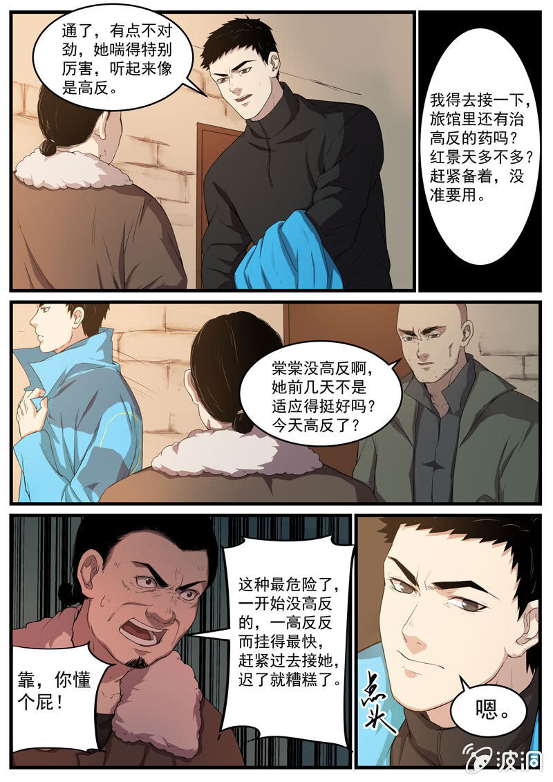 食骨篇 287