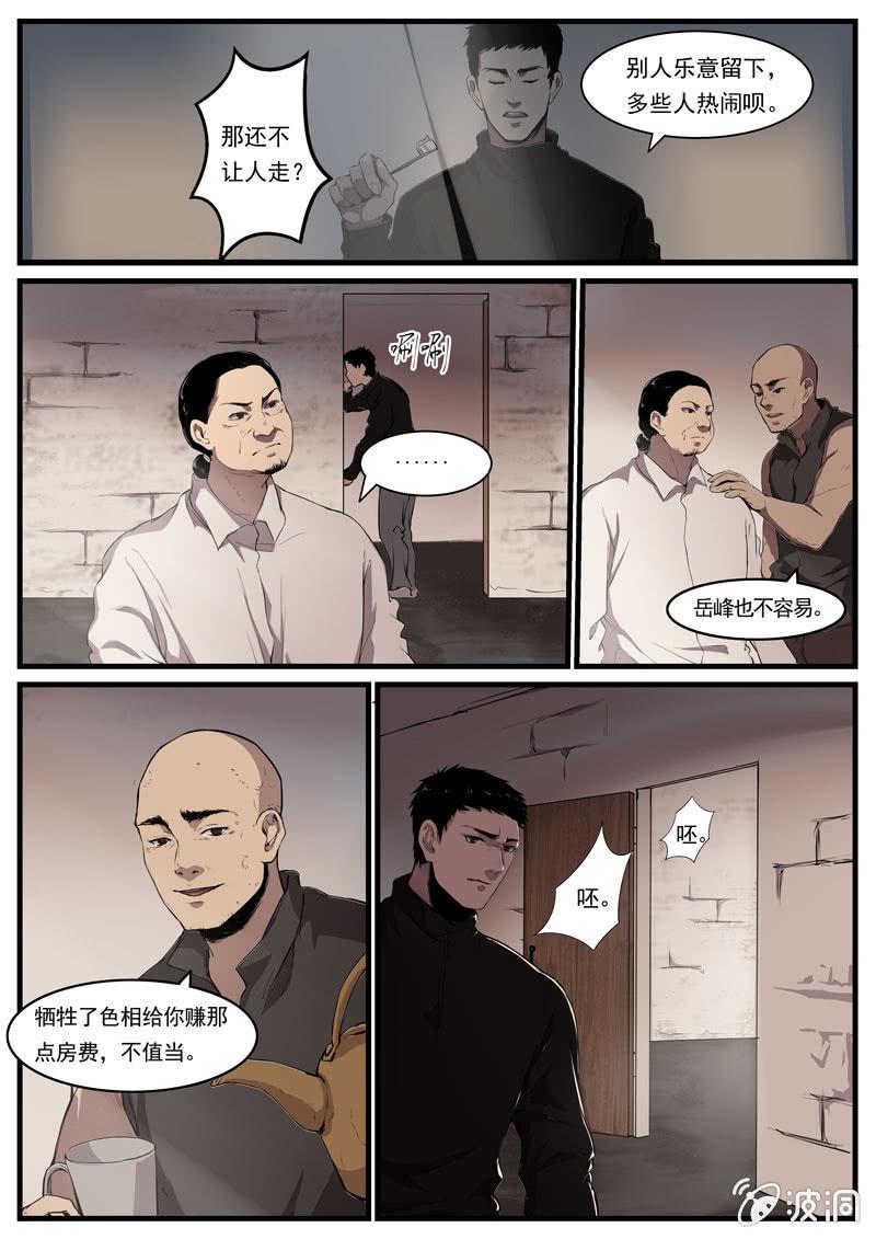 食骨篇76