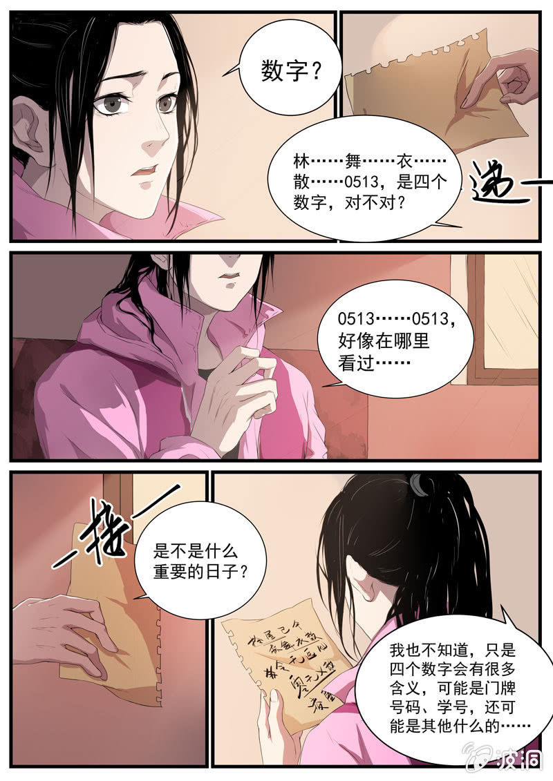 食骨篇204