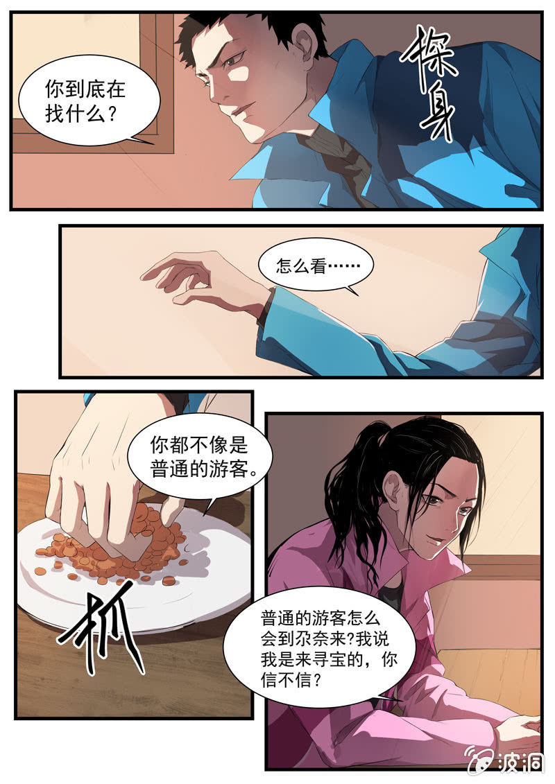 食骨篇205