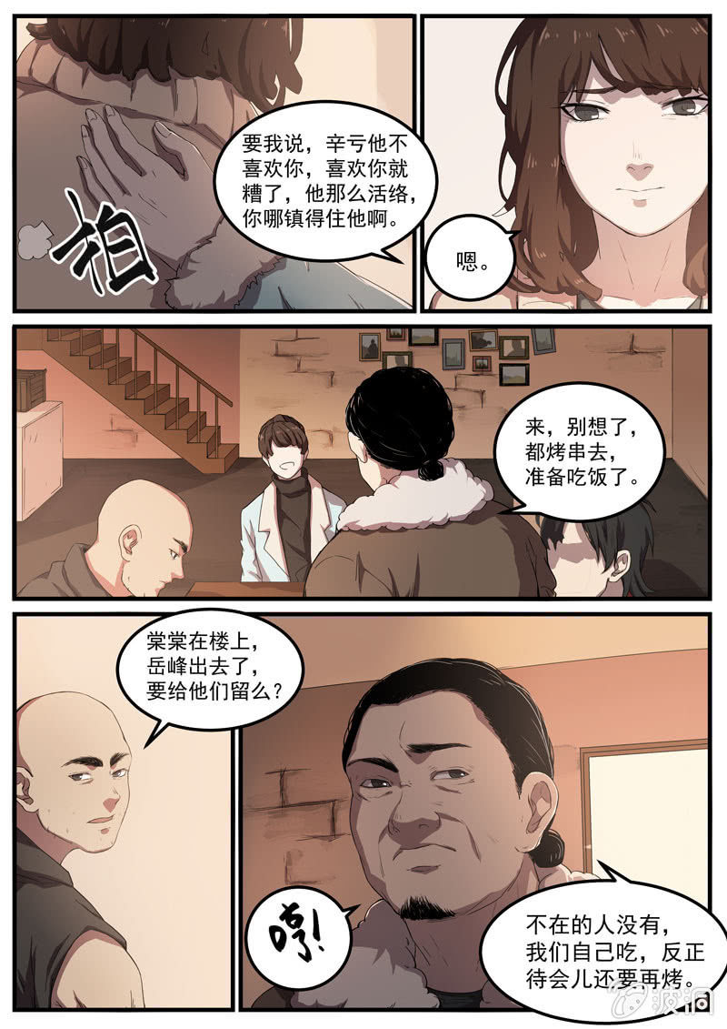 食骨篇255