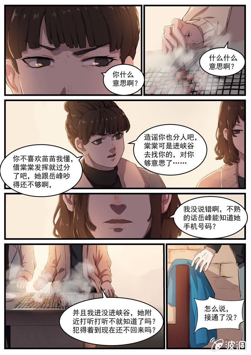 食骨篇 286