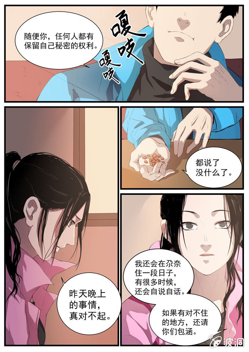 食骨篇206