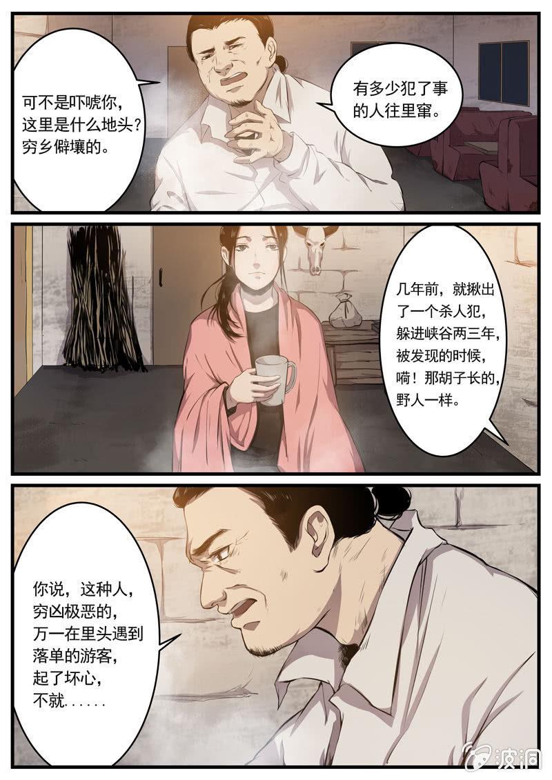 第3话 食骨篇35