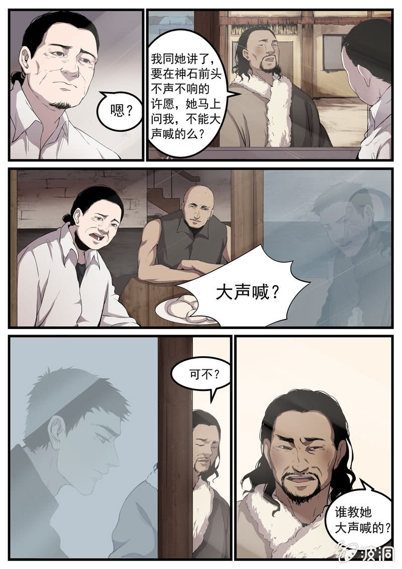 食骨篇87