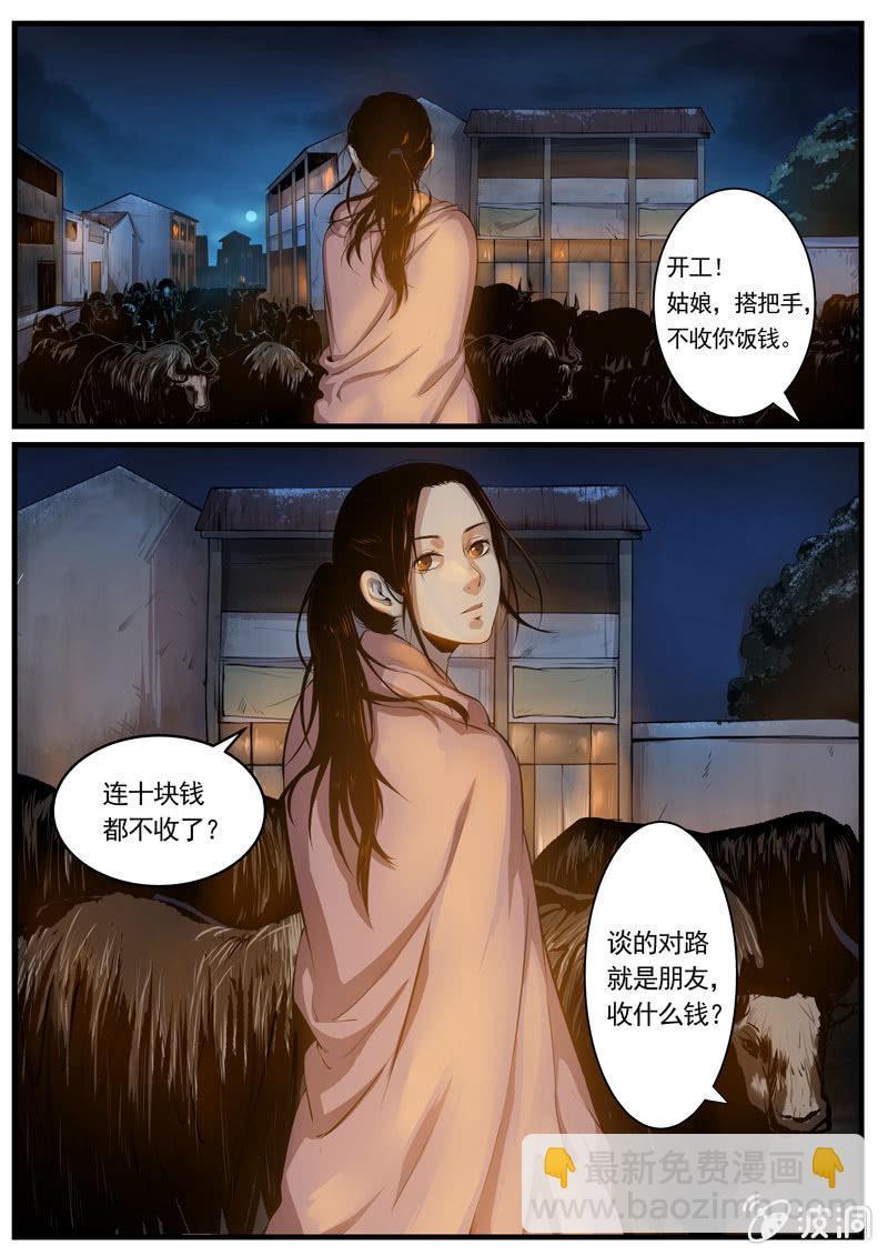 第3话 食骨篇39
