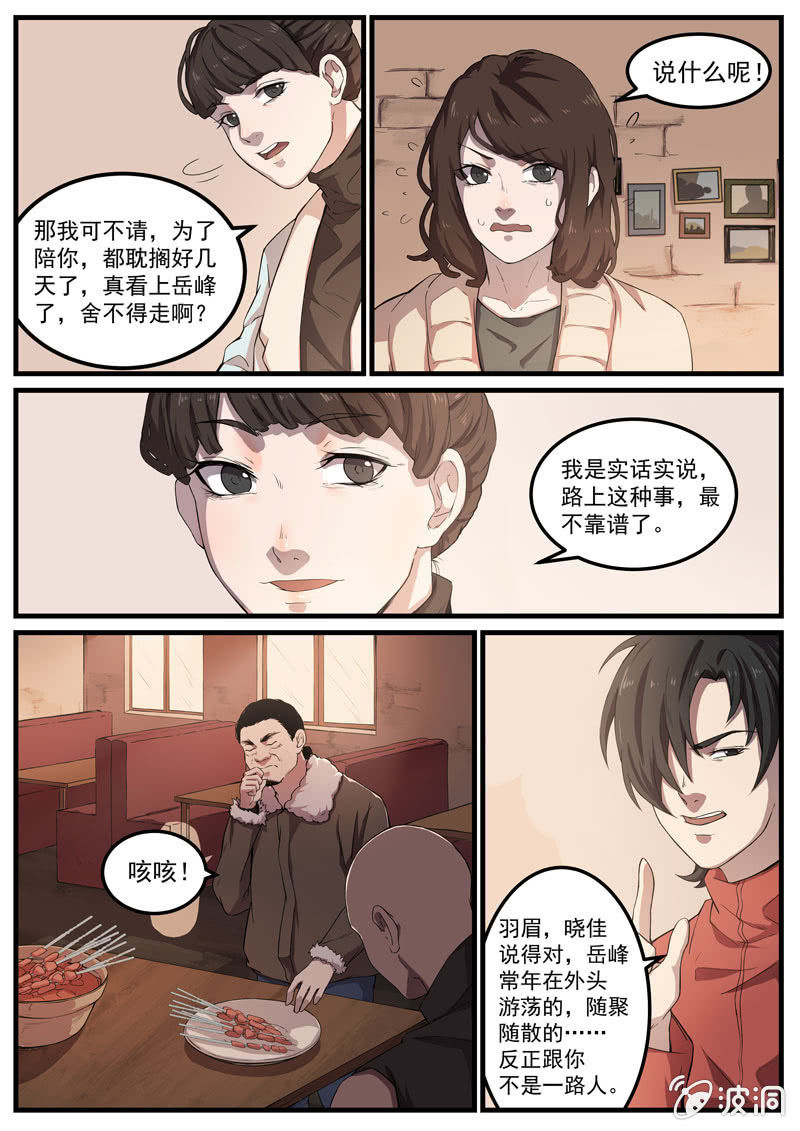 食骨篇253