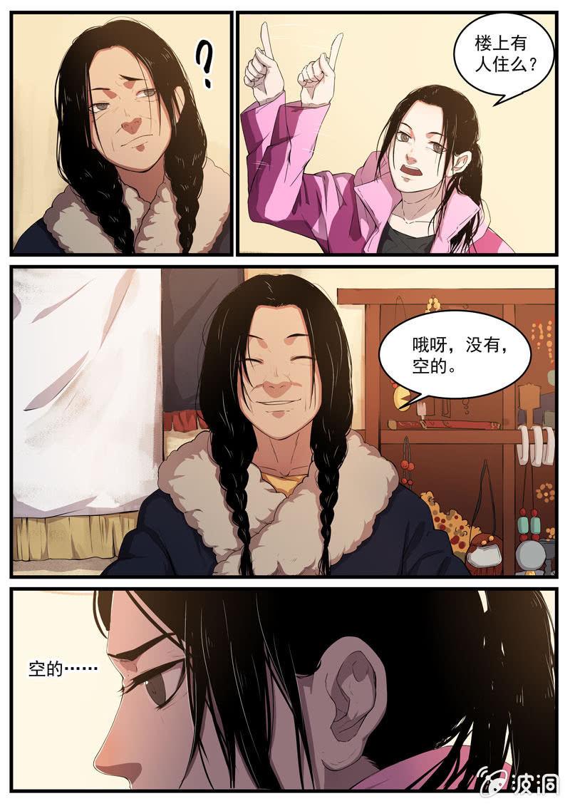 食骨篇 279
