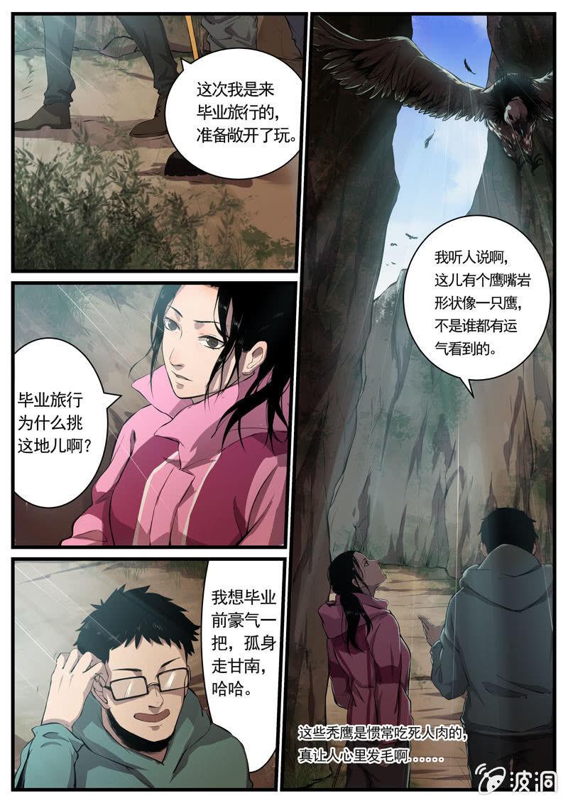 食骨篇54