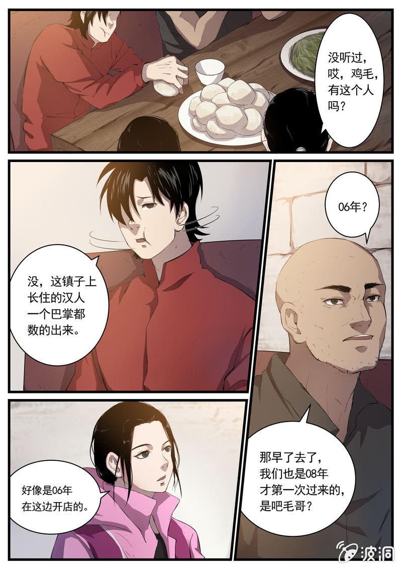 第4话 食骨篇43