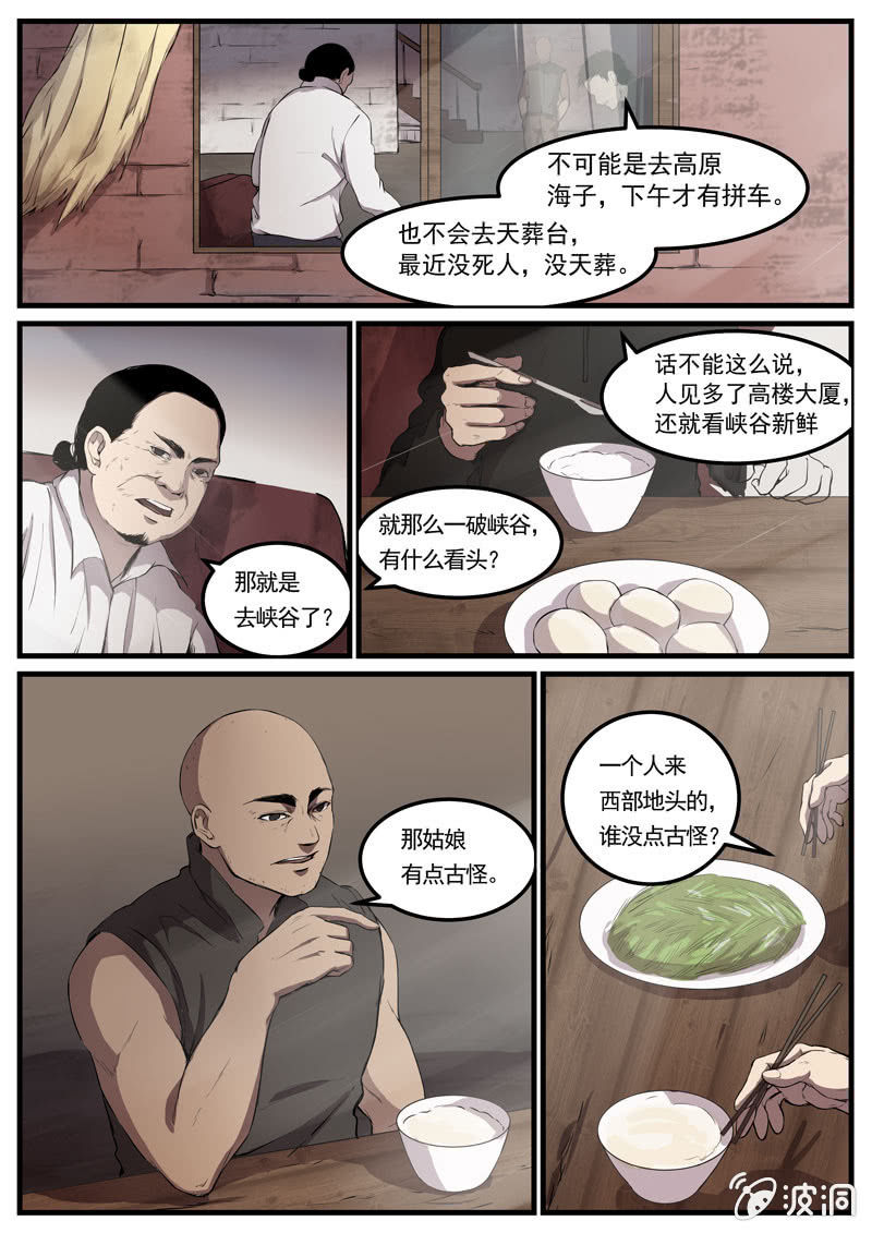 食骨篇81