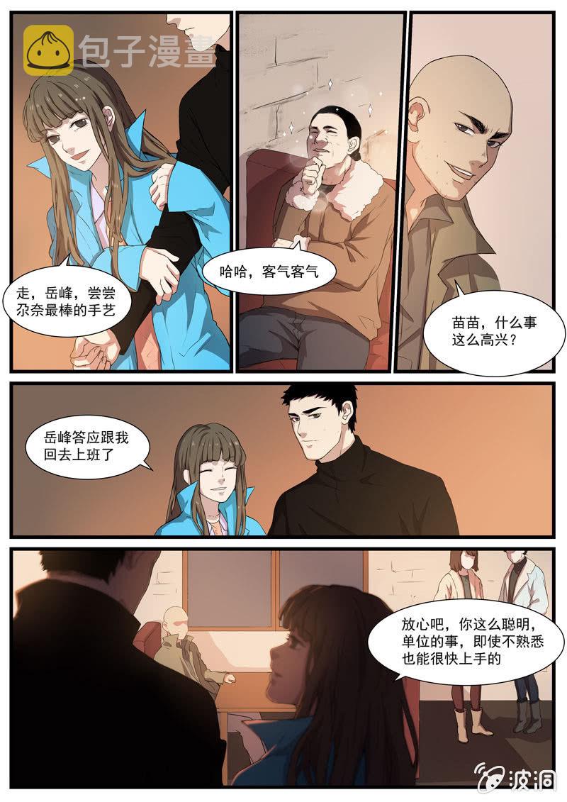 食骨篇310