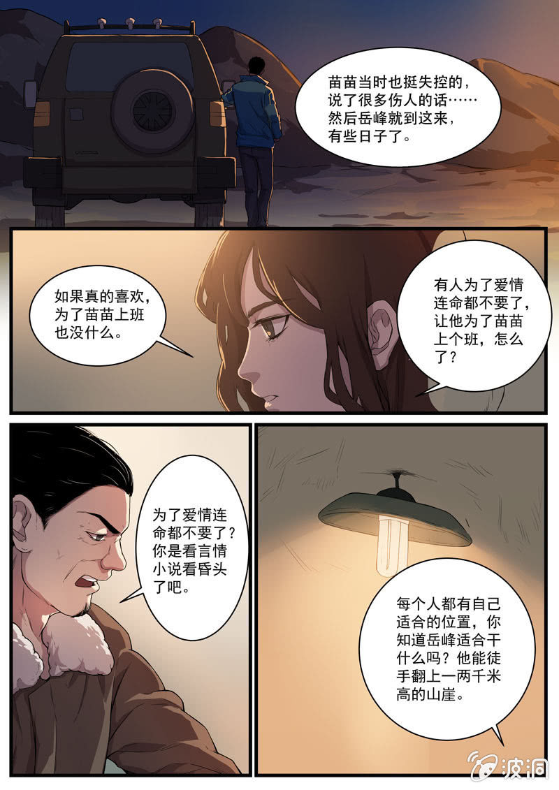 食骨篇295