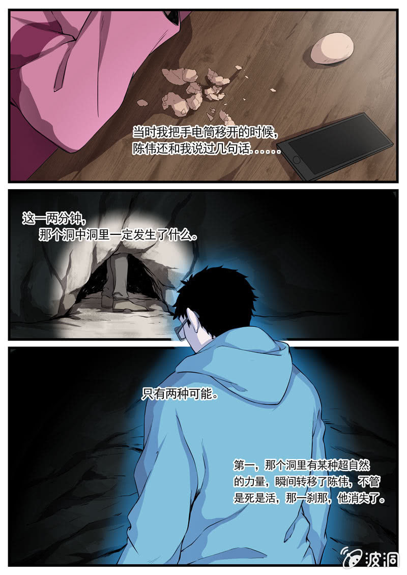 食骨篇103