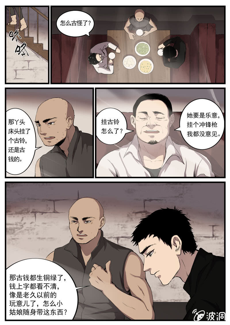 食骨篇83