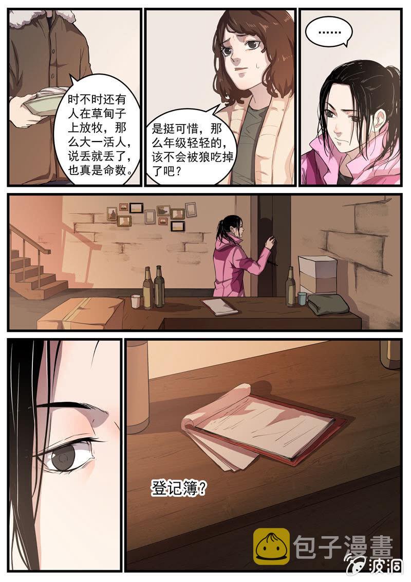 食骨篇245