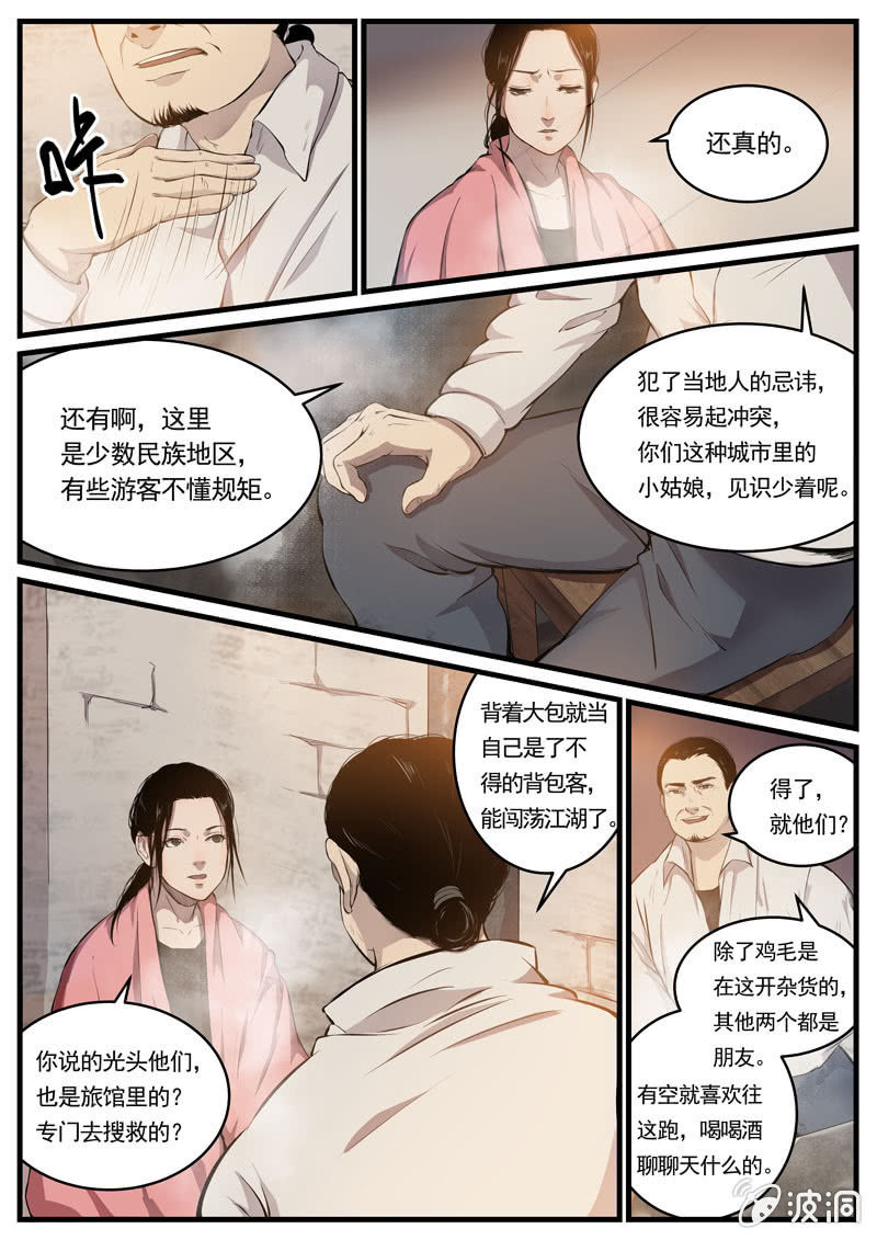 第3话 食骨篇36