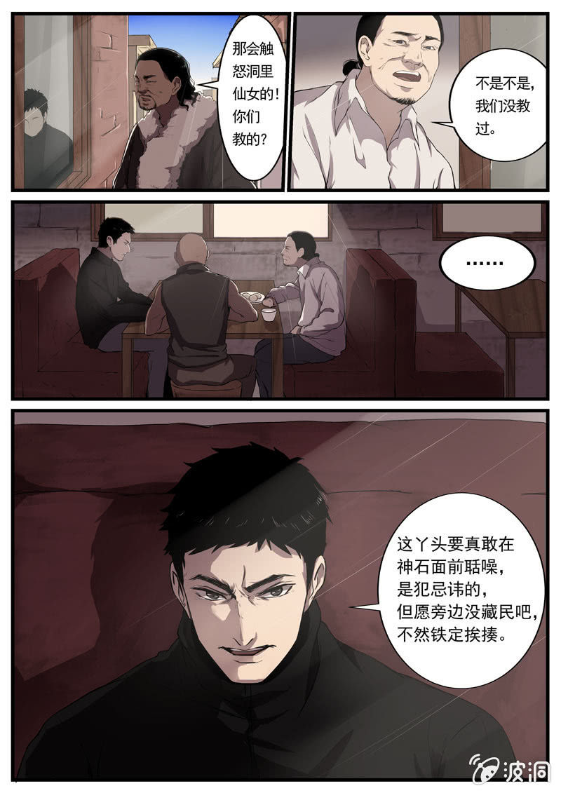 食骨篇88