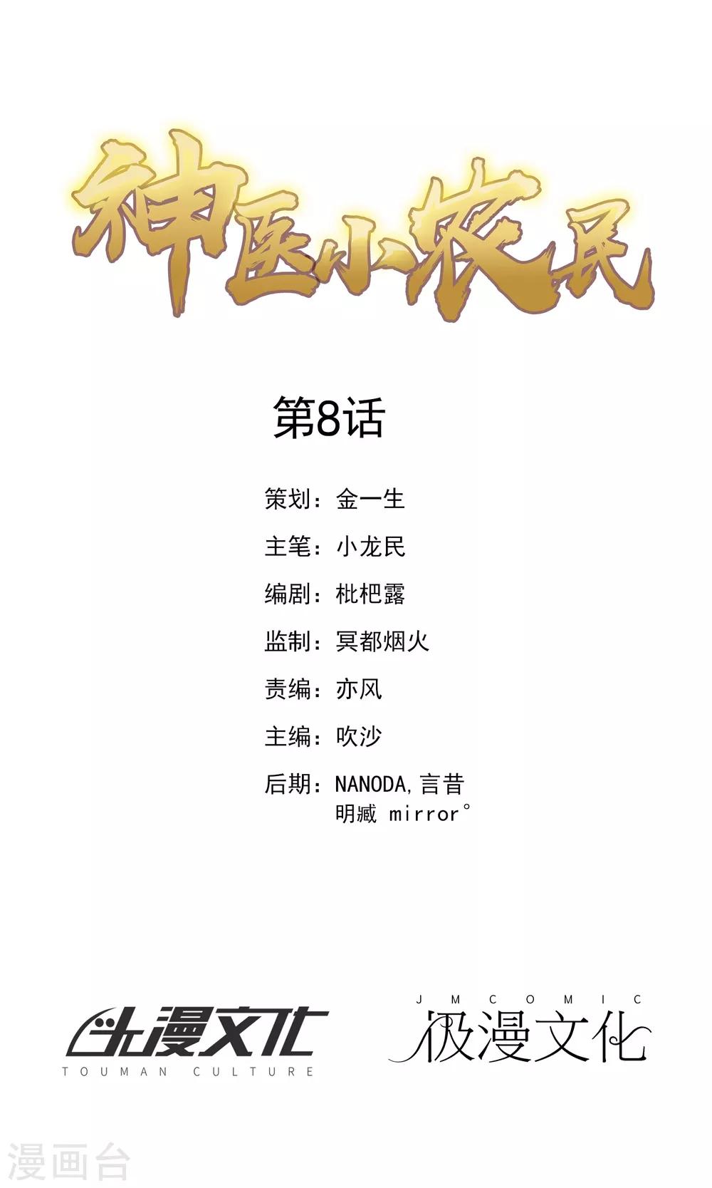 第8话0
