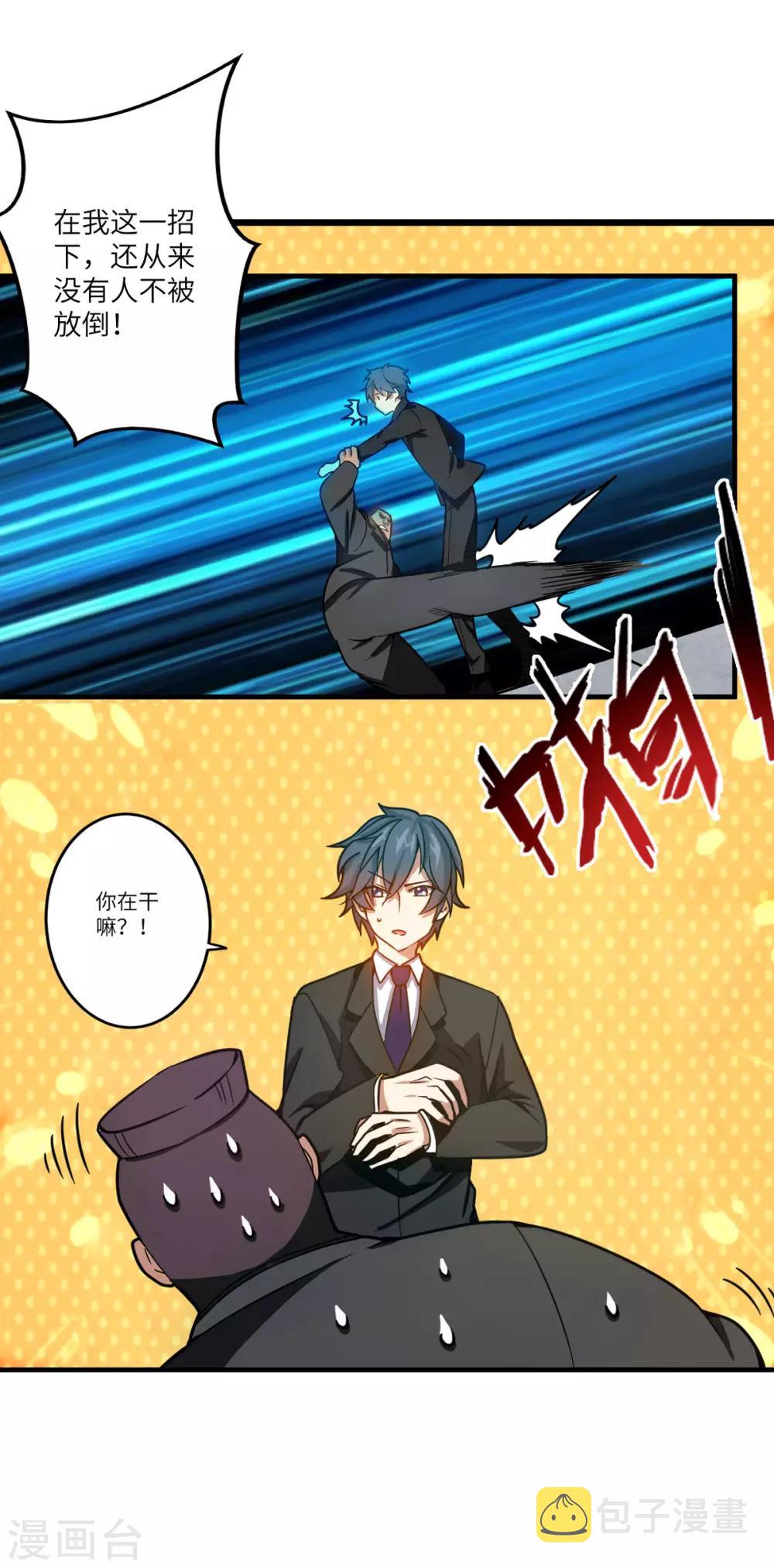 第5话 一招都撑不过14