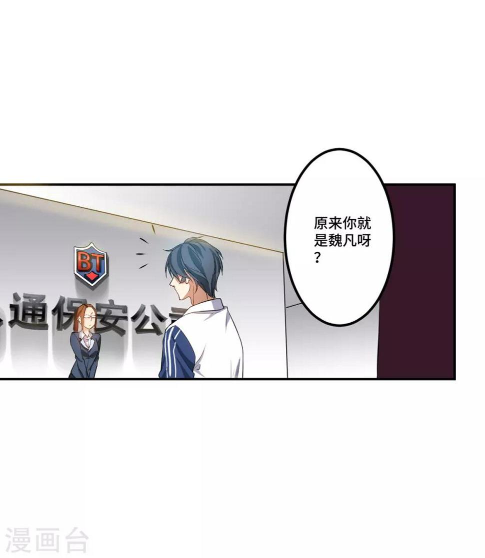第3话 八通保安公司18
