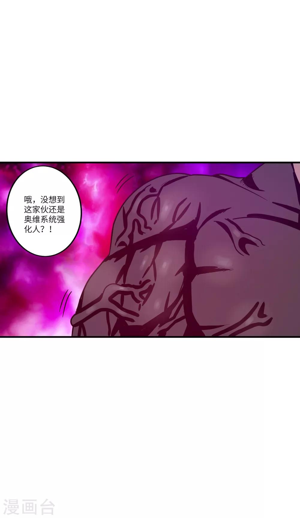 第7话 奥维系统强化人18
