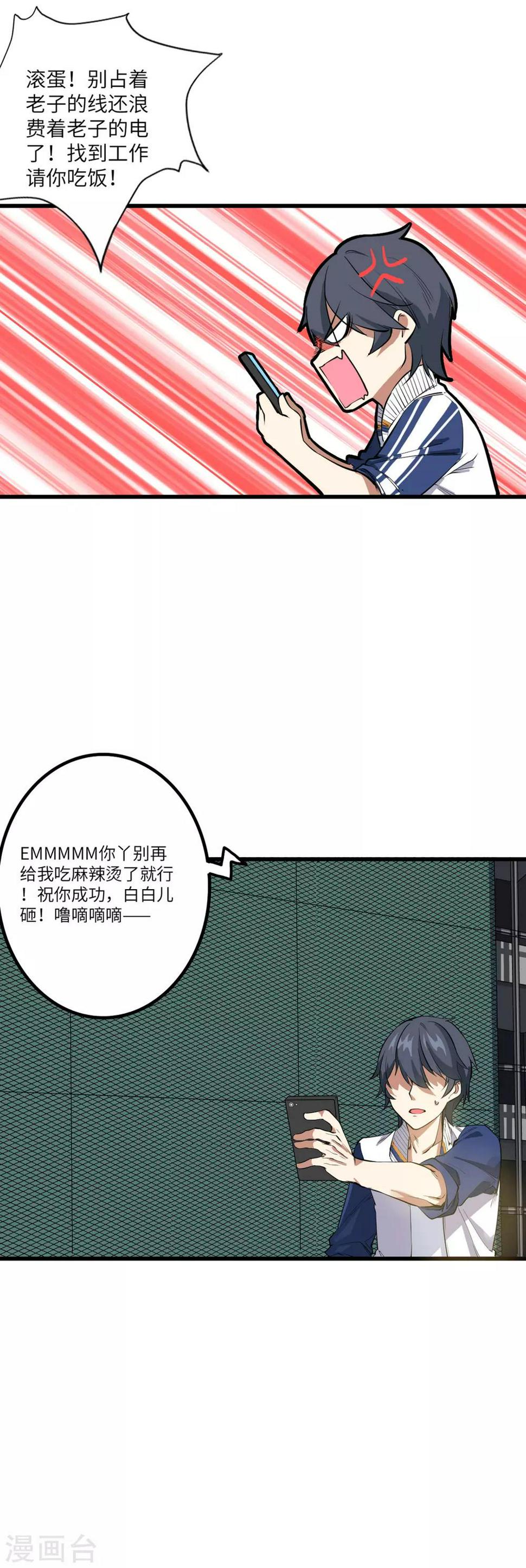 第1话 这身体太强悍了18