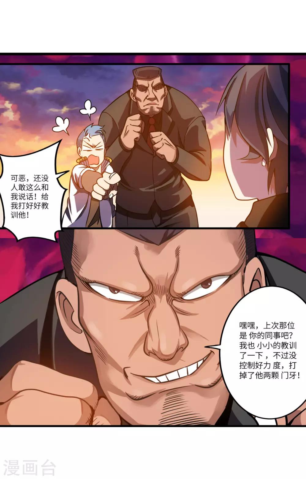 第5话 一招都撑不过8