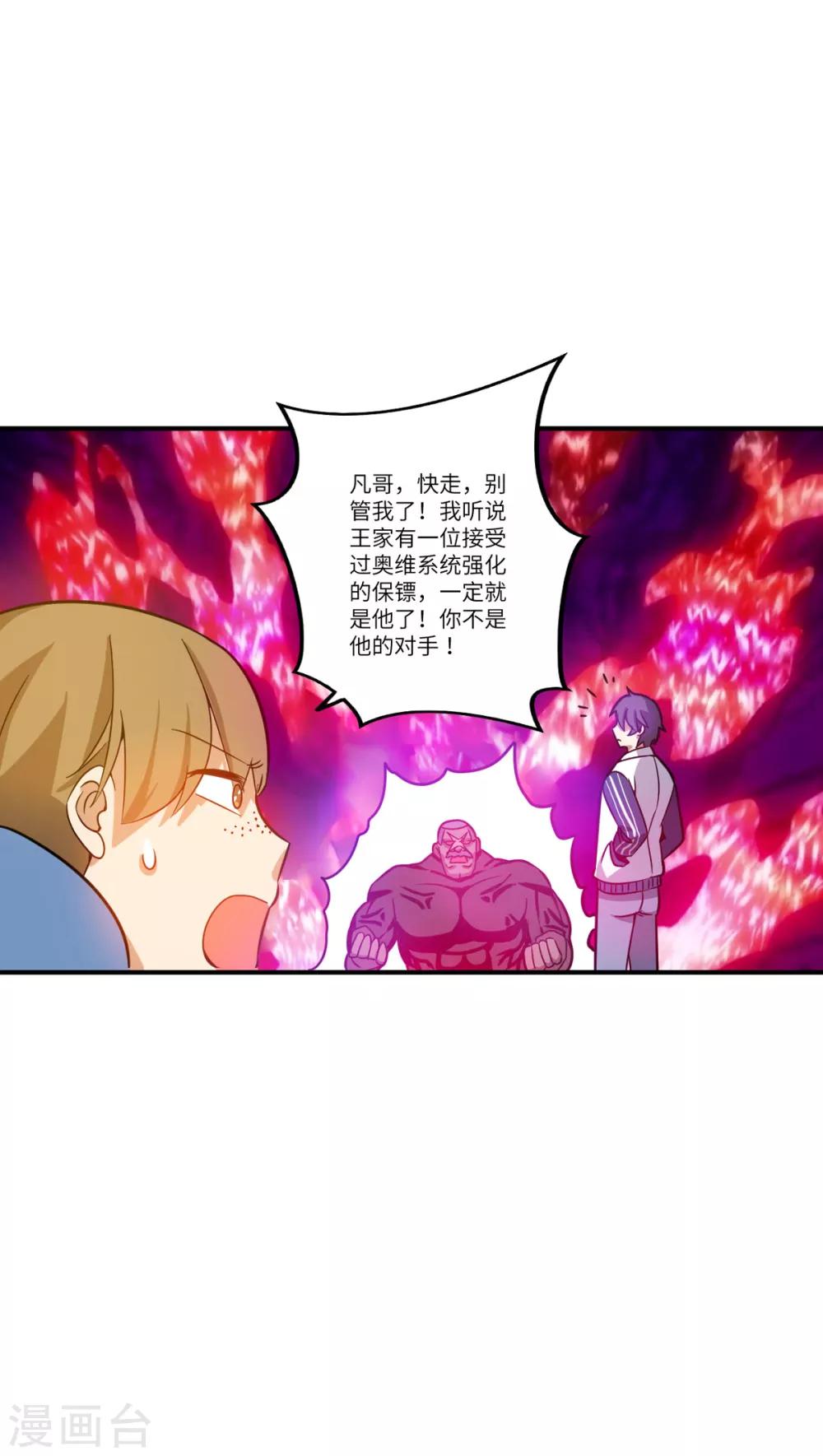 第7话 奥维系统强化人17
