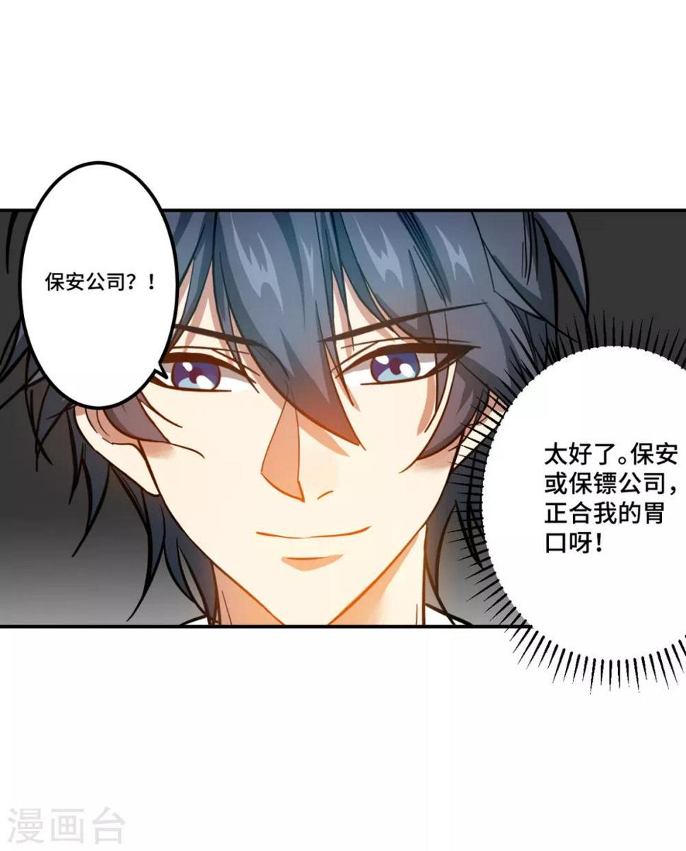 第3话 八通保安公司11
