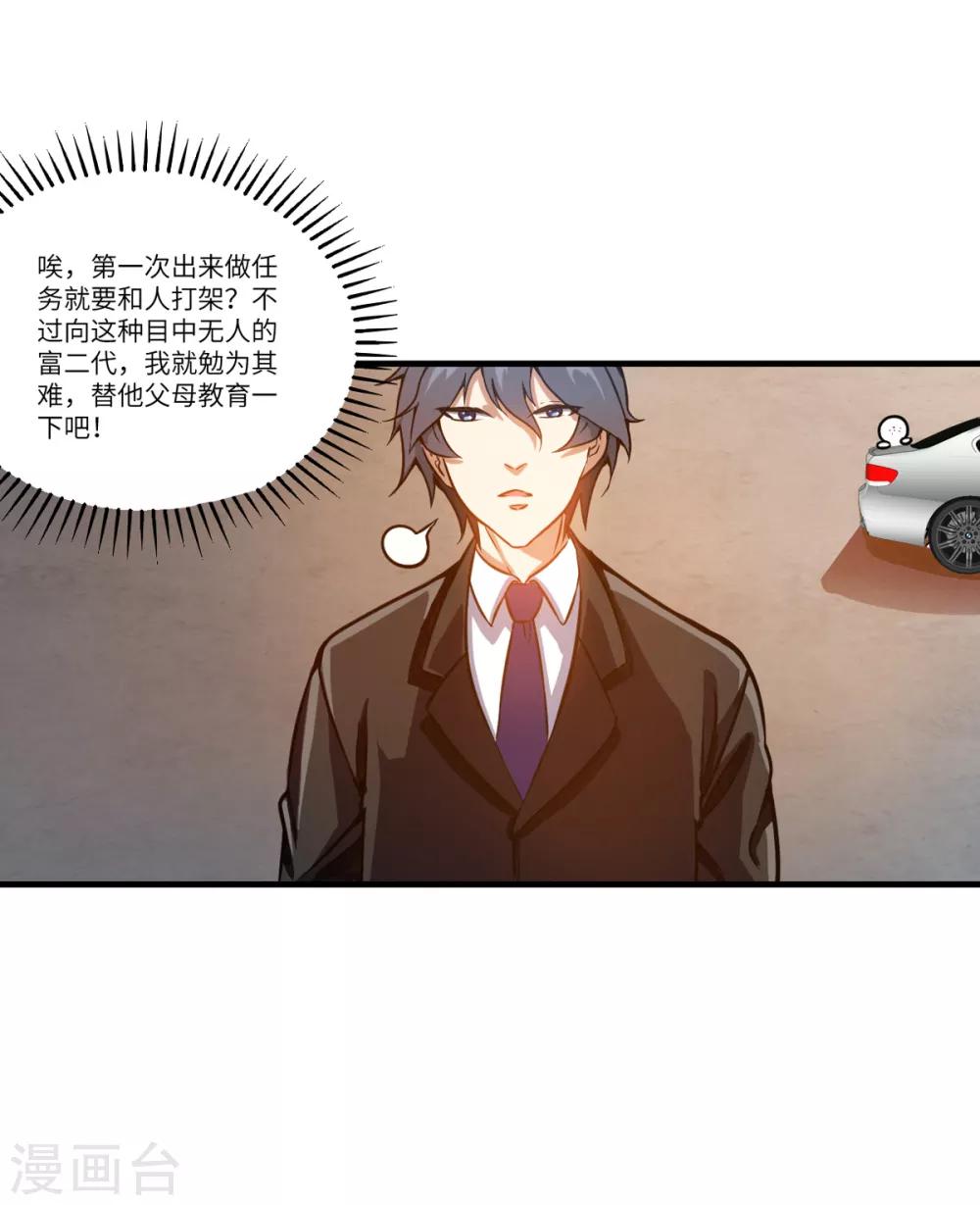 第5话 一招都撑不过9
