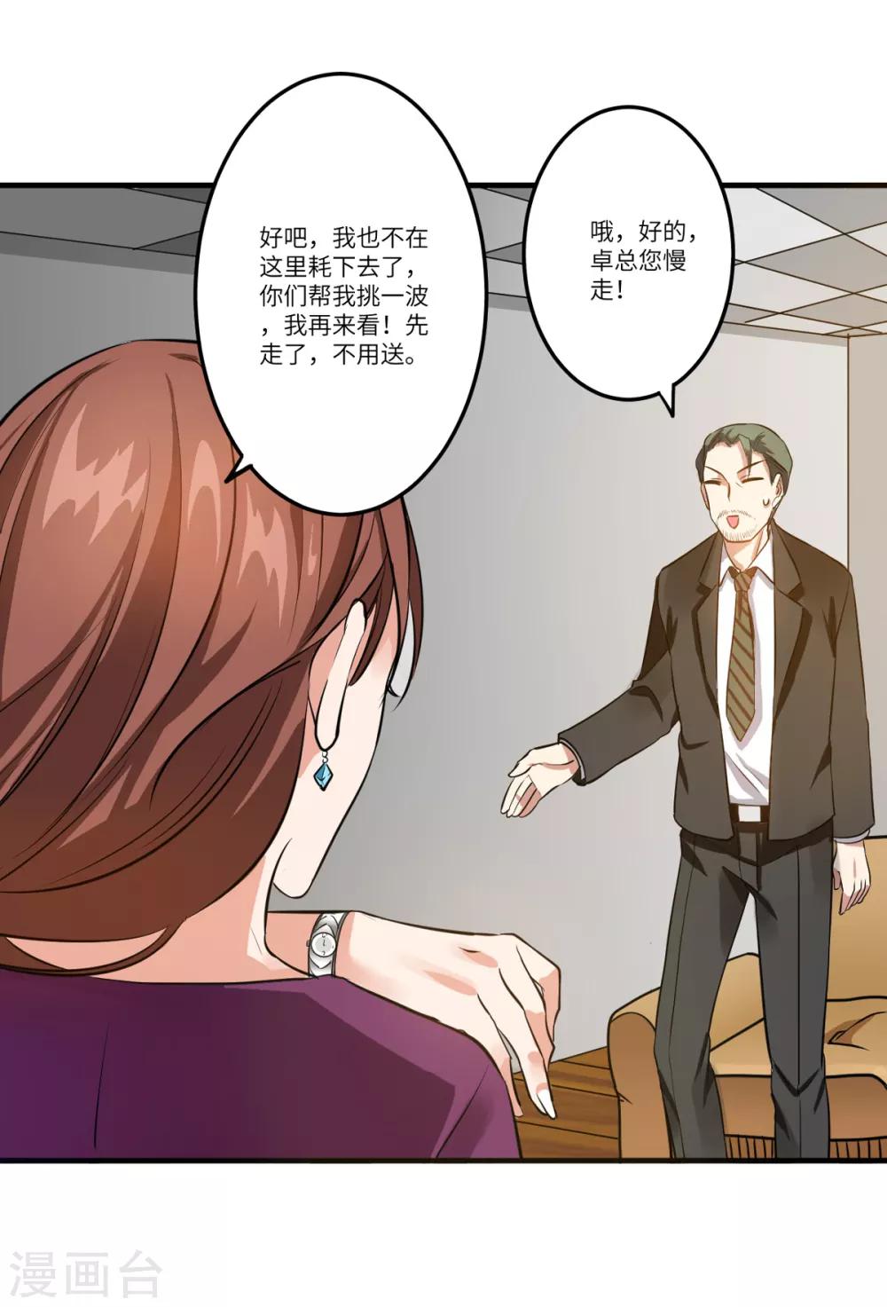 第4话 第一个保镖任务15