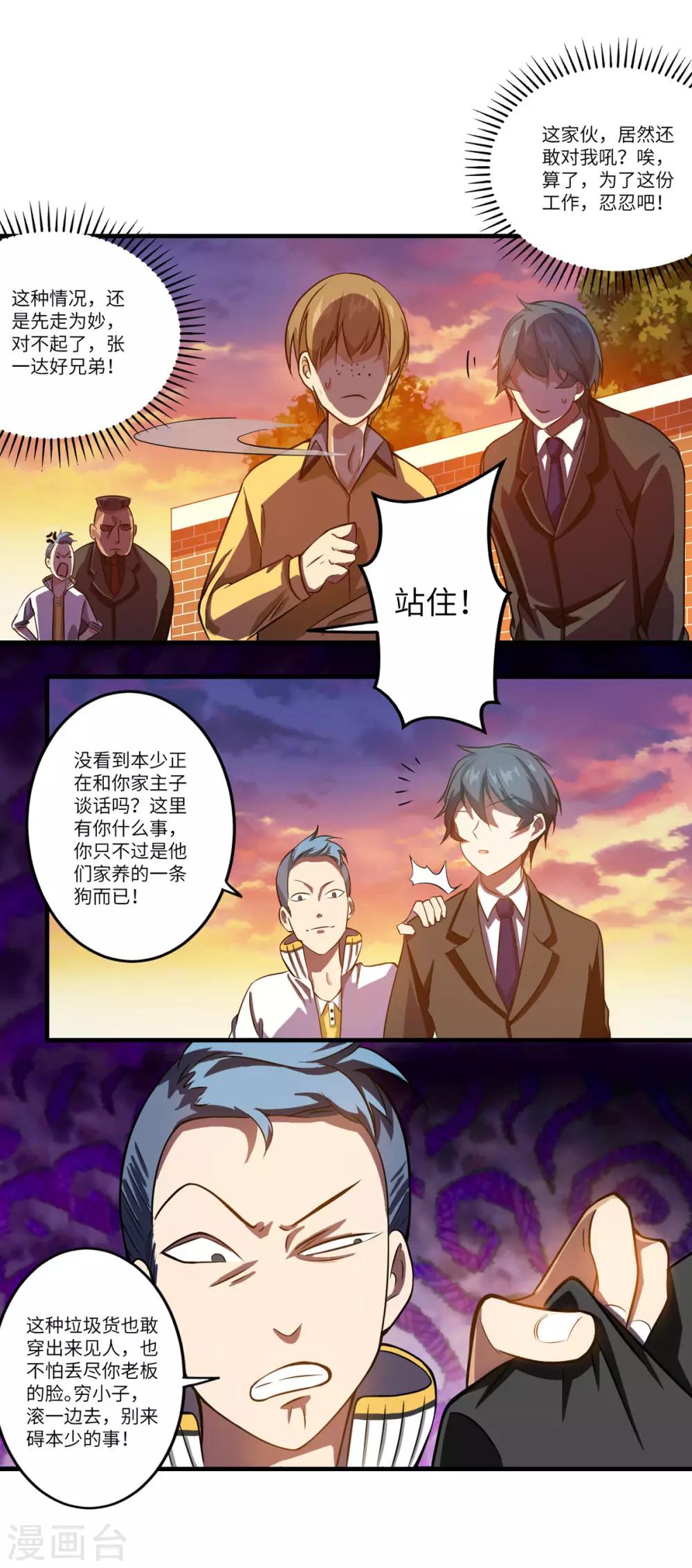 第5话 一招都撑不过6