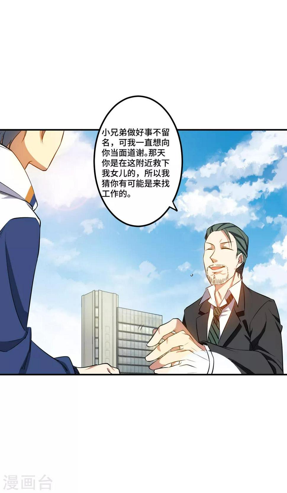 第3话 八通保安公司6