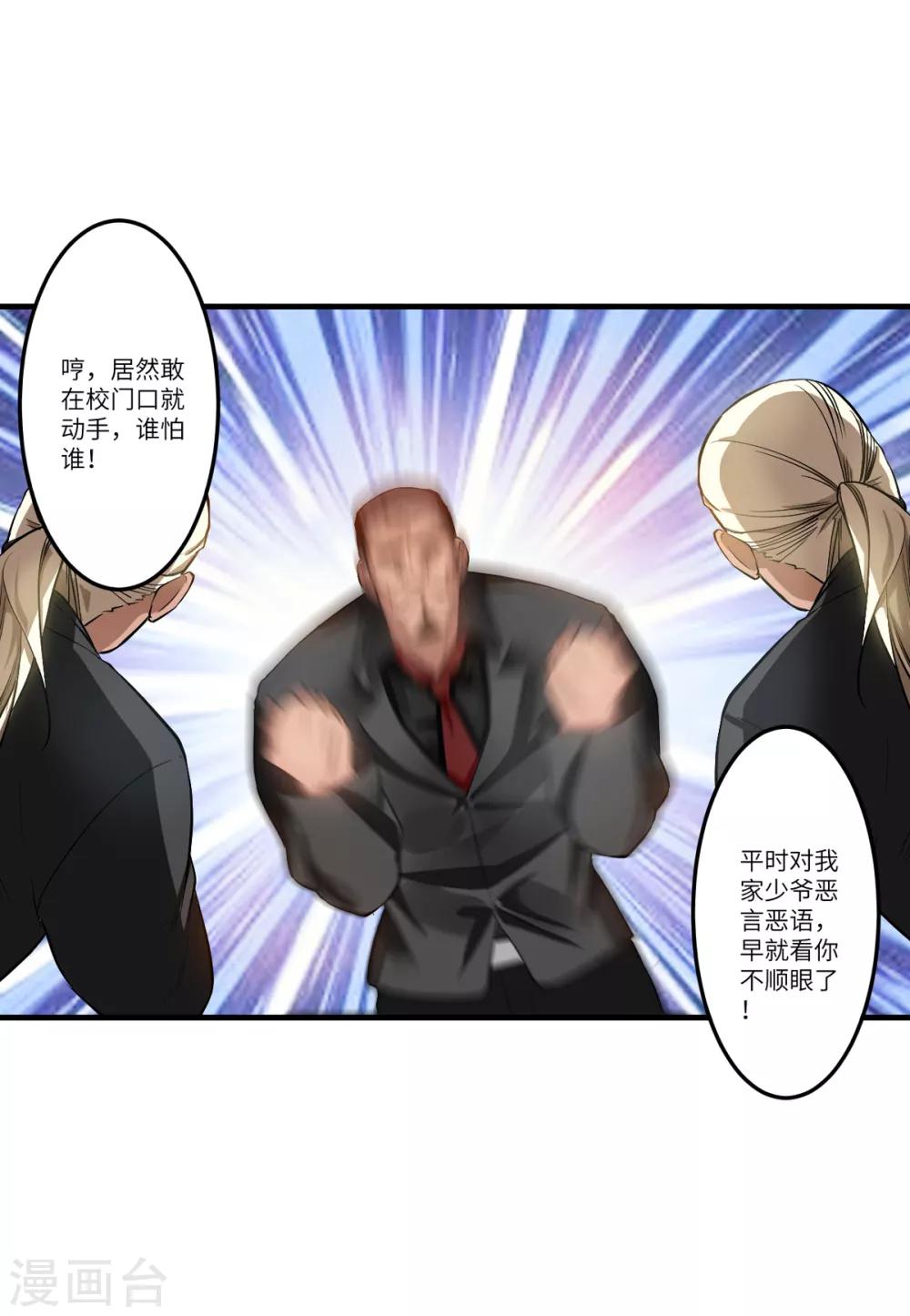 第4话 第一个保镖任务25