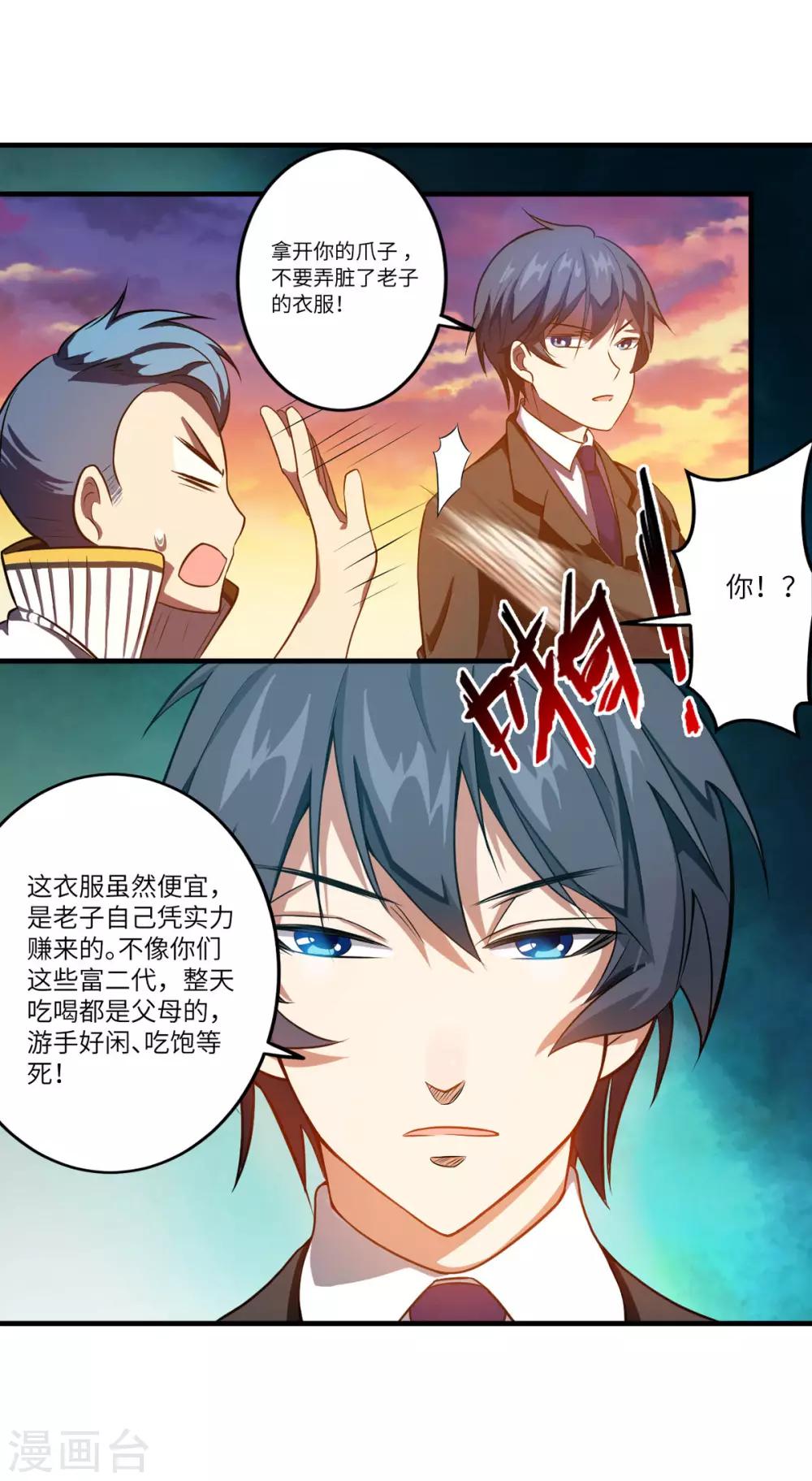 第5话 一招都撑不过7