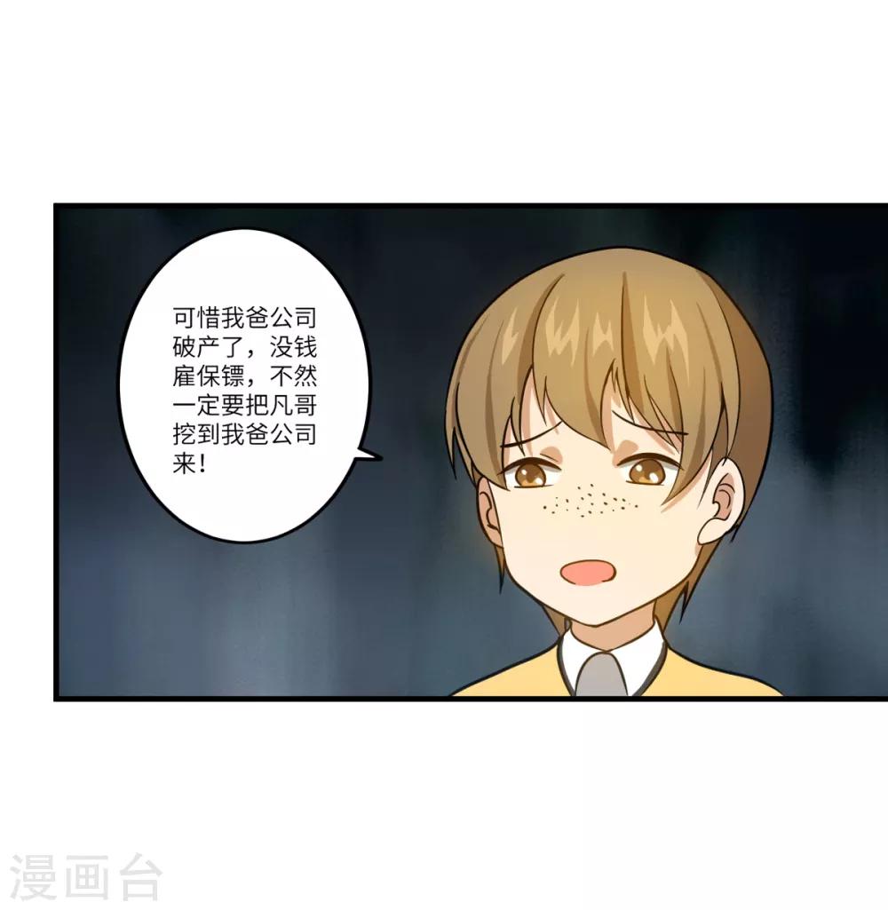 第6话 年薪50万？10
