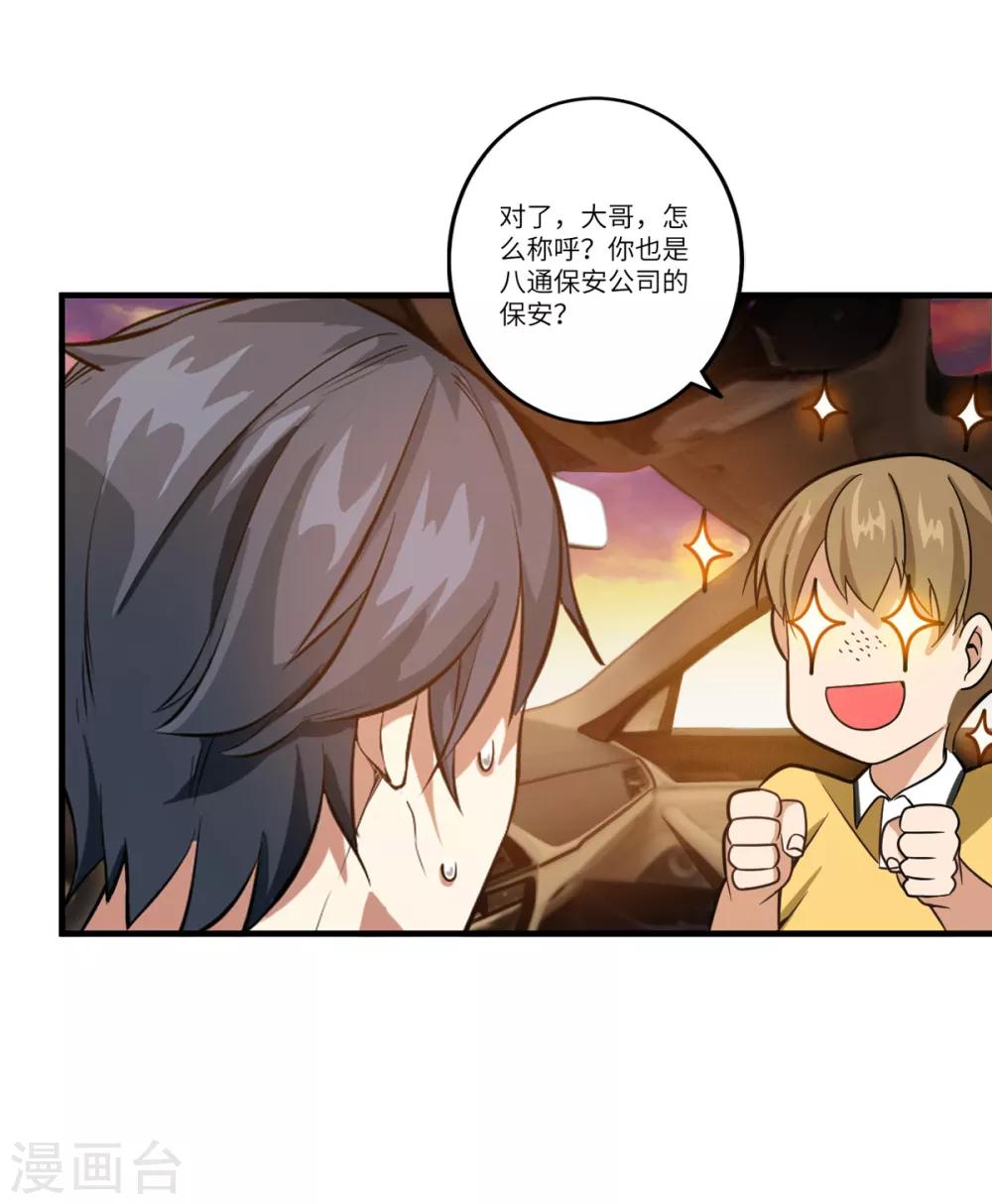 第6话 年薪50万？6