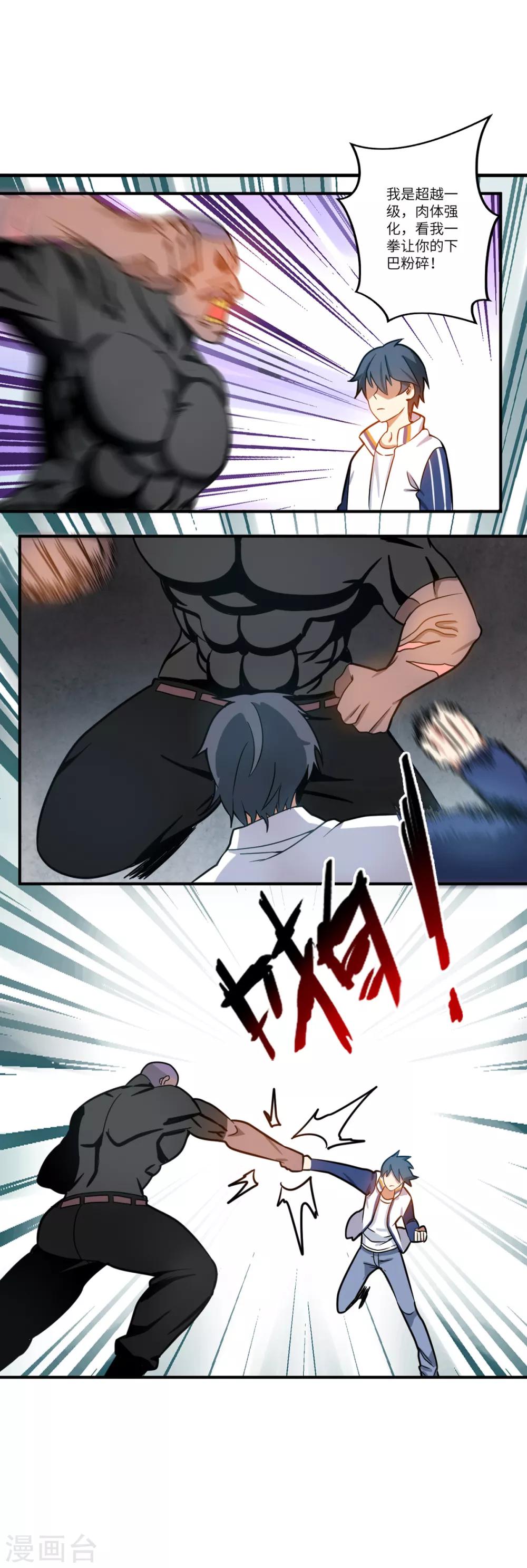 第7话 奥维系统强化人19