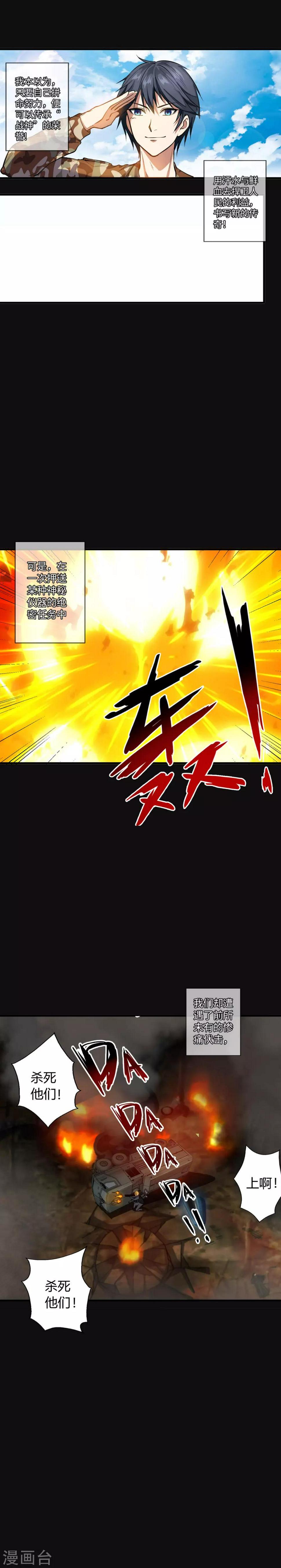 第1话 这身体太强悍了2