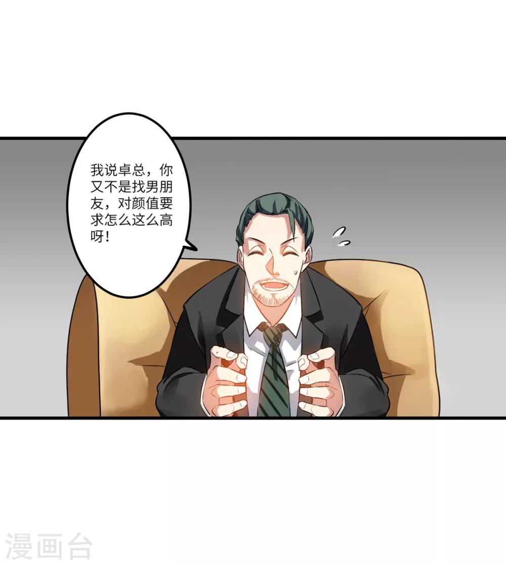 第4话 第一个保镖任务13