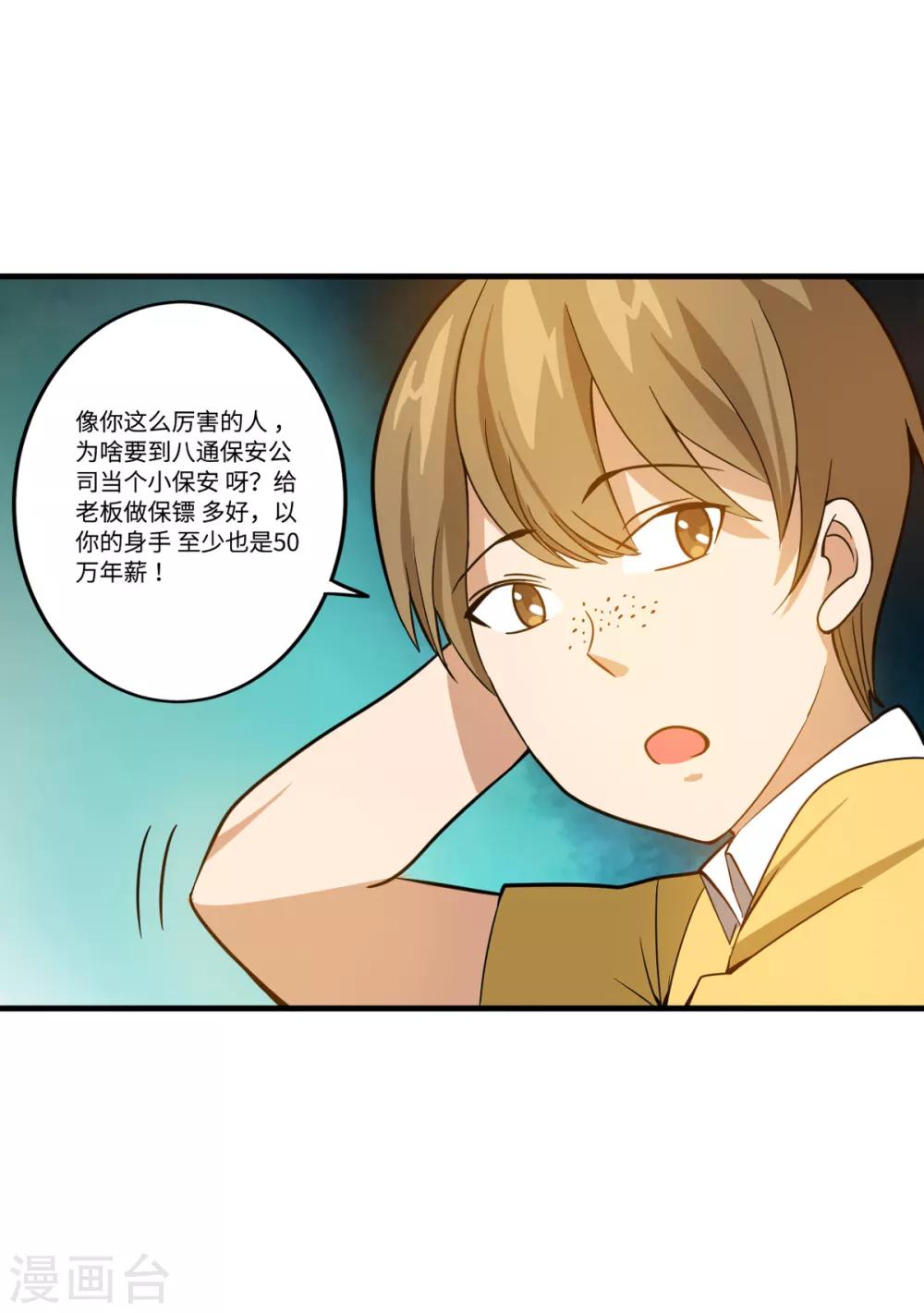 第6话 年薪50万？8