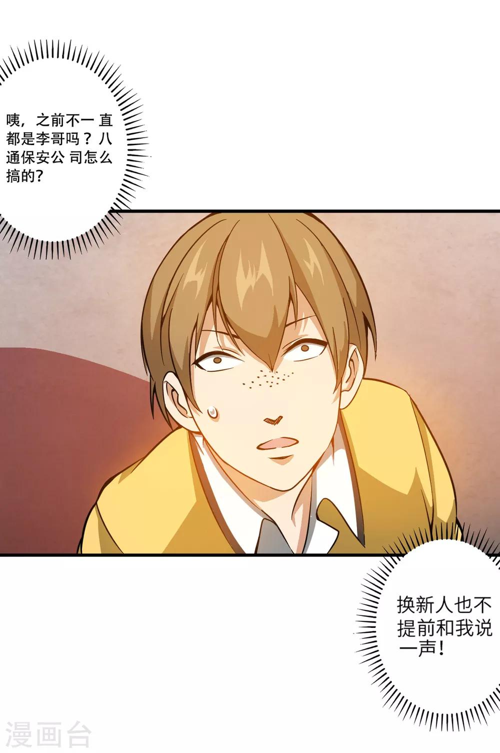 第5话 一招都撑不过3