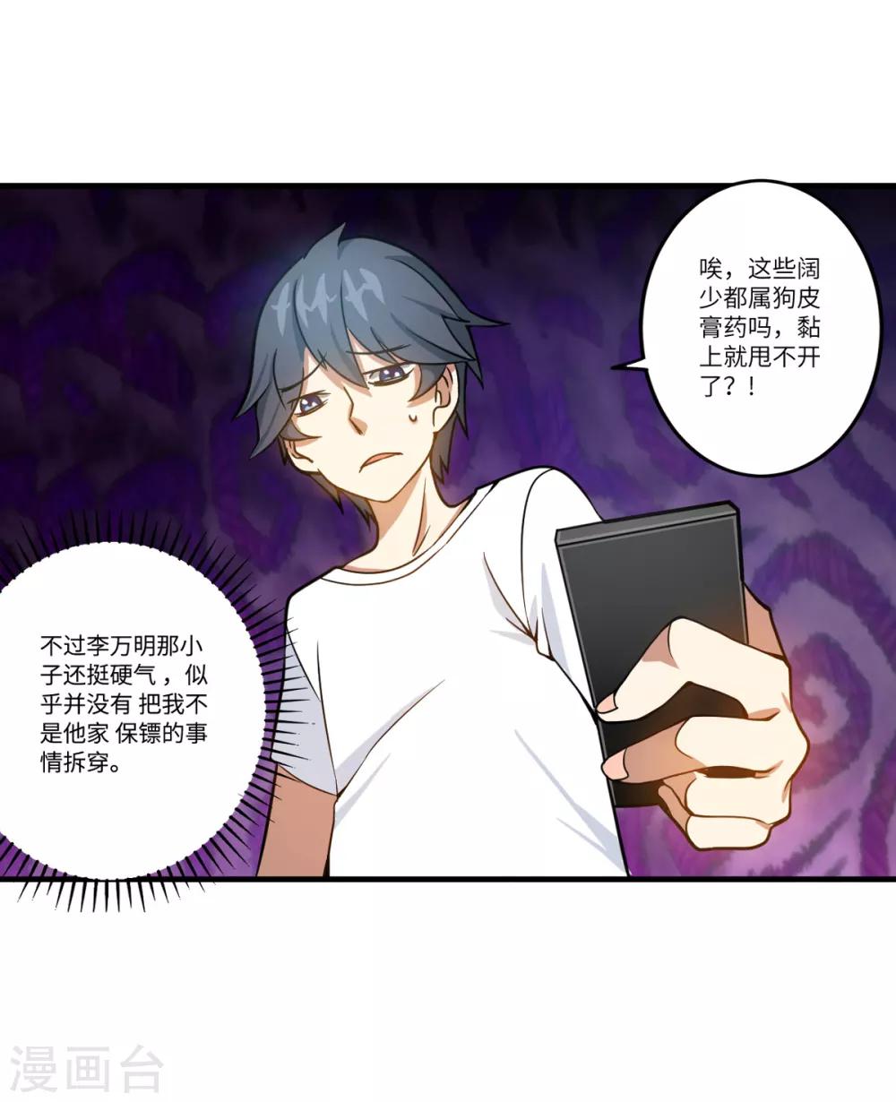 第6话 年薪50万？21