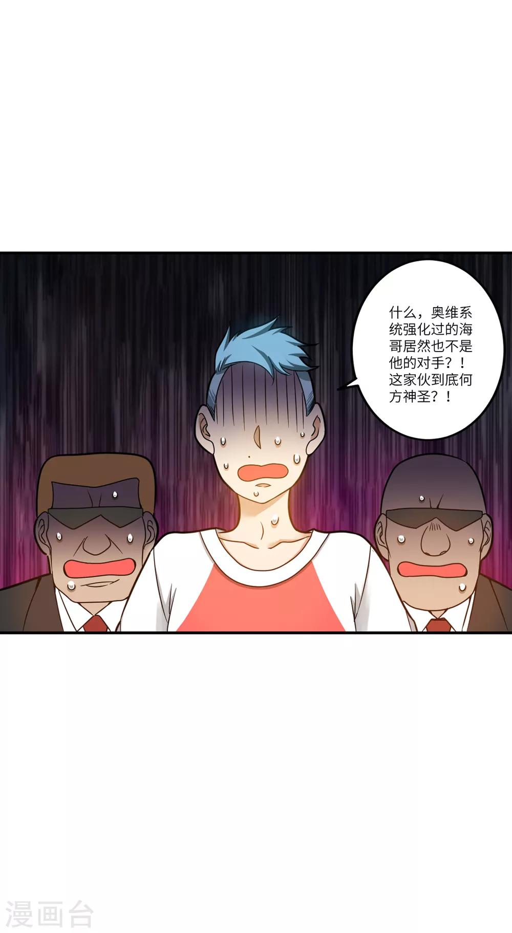 第7话 奥维系统强化人24