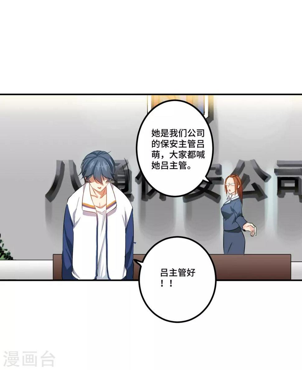 第3话 八通保安公司20