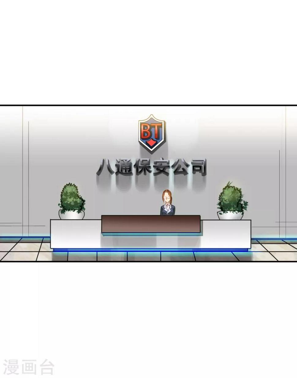 第3话 八通保安公司14