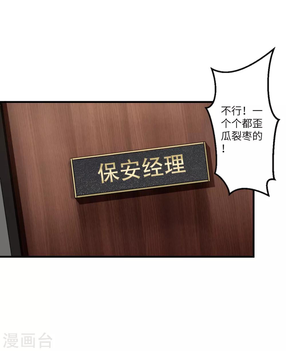 第4话 第一个保镖任务12
