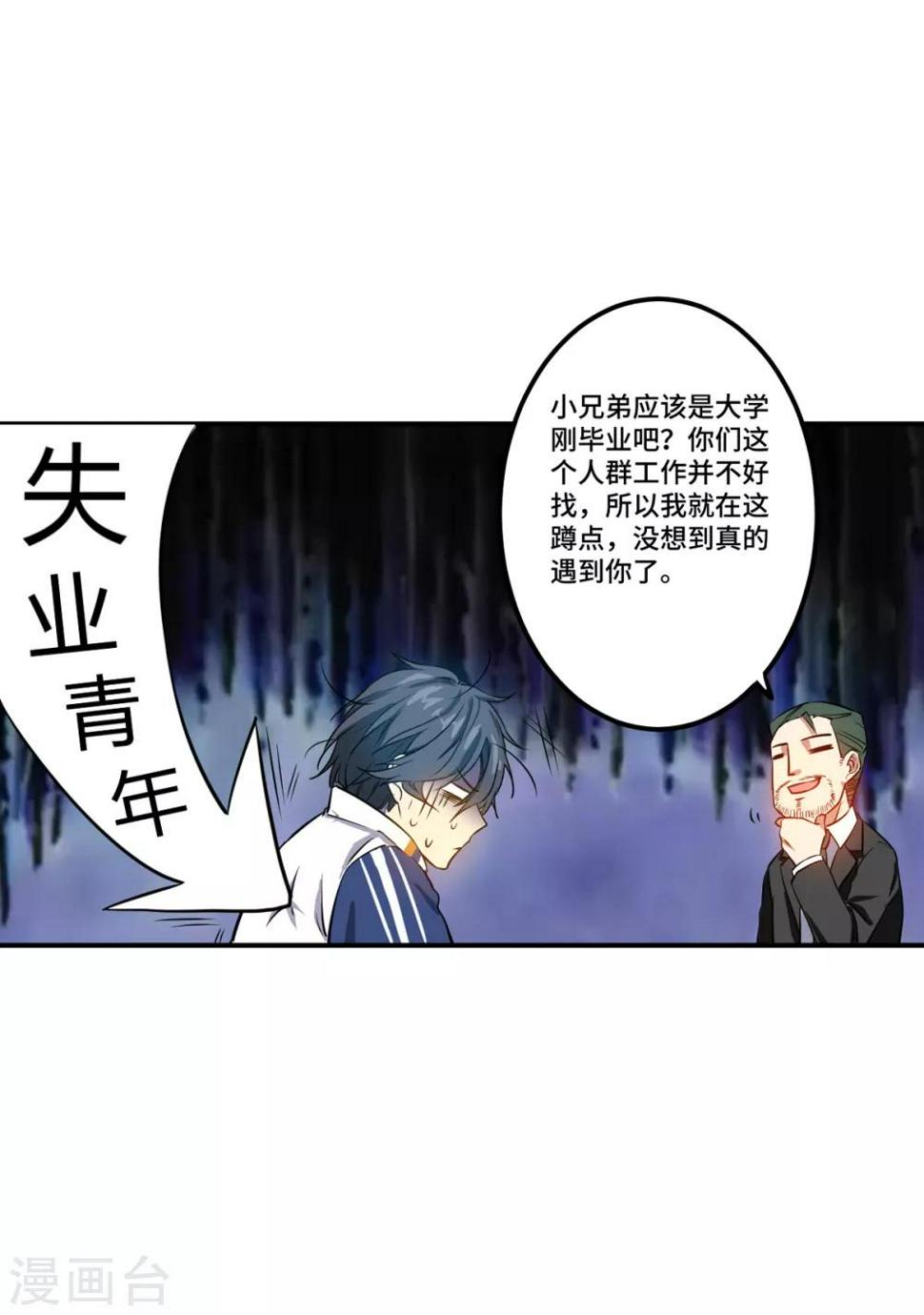 第3话 八通保安公司7