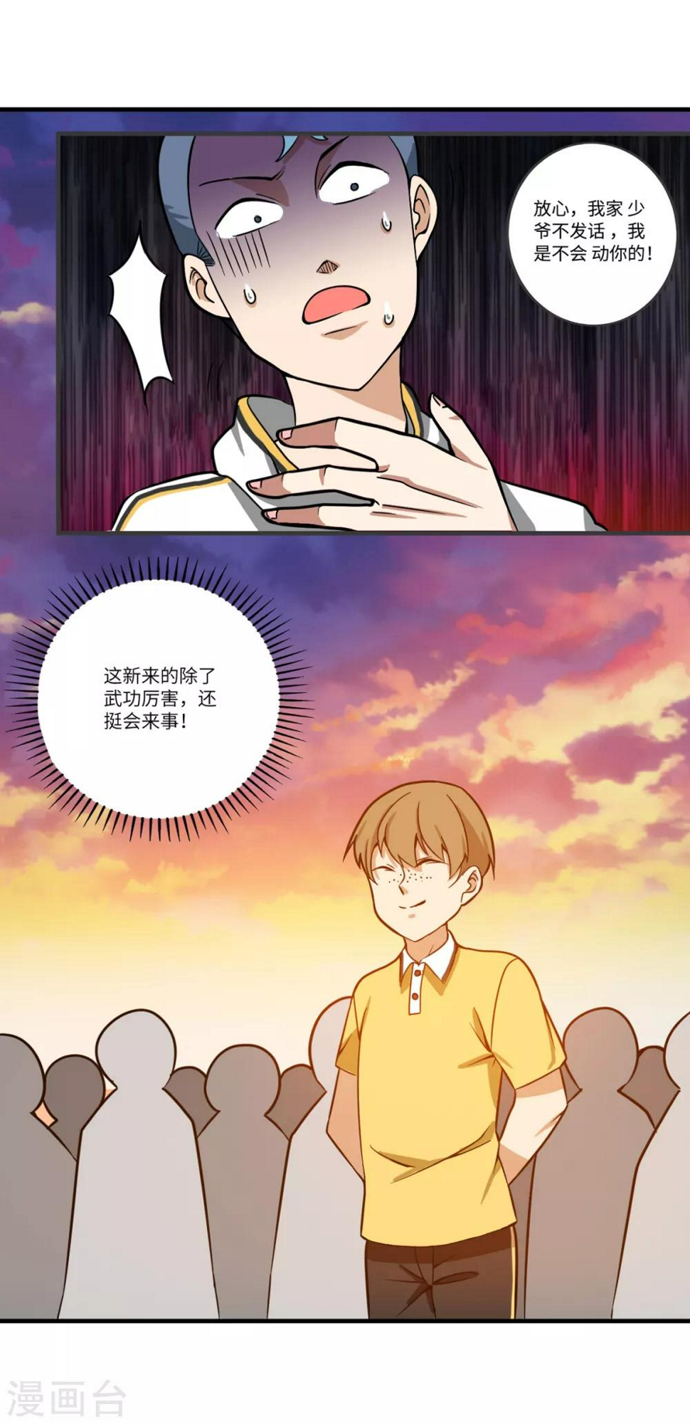 第6话 年薪50万？1